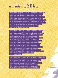 Слово на літеру «Ф». Базова книжка про права жінок - Ірина Славінська - мініатюра 10