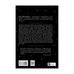Книга Нічний цирк - Ерін Морґенштерн Vivat (9786171705029) - мініатюра 2