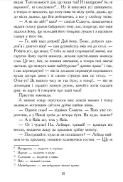 Червоний диявол - Михайло Старицький - мініатюра 7
