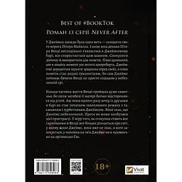 На гачку (Неказкова історія #1) - Емілі Макінтайр Vivat (9786171708983) - мініатюра 2