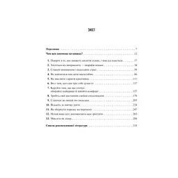 Мистецтво мислити масштабно - Девід Дж. Шварц Vivat (9786171708259) - мініатюра 3