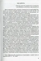 Українська історіографія. Курс лекцій - Ярослав Калакура - мініатюра 2