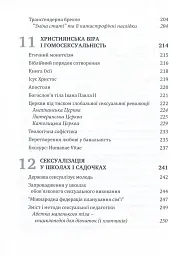 Глобальна сексуальна революція: руйнування свободи в ім'я свободи - мініатюра 7