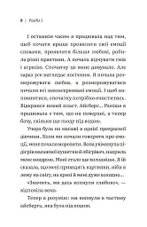 Душа знає шлях - Ксенія Стьюарт - мініатюра 6