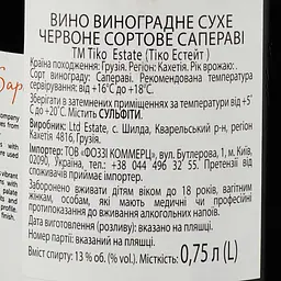 Вино Tiko Estate Rkatsiteli white 2019, біле, сухе, 0,75 л (891522) - мініатюра 3