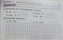 Математика 4 клас. Відривні картки. Експрес-перевірка до підручника Г. Лишенка - мініатюра 3