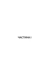 Остання дівчина - Надя Мурад - мініатюра 2