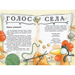 Книга Детективна агенція "На сіннику". Книга 2. Справа Міцнолапів - Анн-Катрін Геґер Видавництво РМ (9786178373368) - мініатюра 8