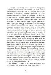Сага про ангелів. Повернення ангелів - мініатюра 8