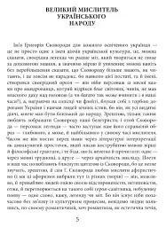 Життя наше — це подорож - мініатюра 2