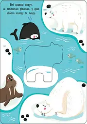 Книга Ранок Пікабу. Тваринки в кольорових одежинках - Сильвія Санжа (С700002У) - мініатюра 5