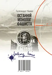 Останній монолог фашиста - мініатюра 2