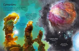 Велика книга зірок і планет - мініатюра 4