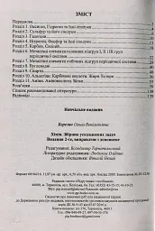 Збірник ускладнених задач з хімії - Ольга Березан - мініатюра 3