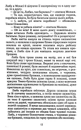 Неоднаковими стежками - Іван Нечуй-Левицький - мініатюра 12