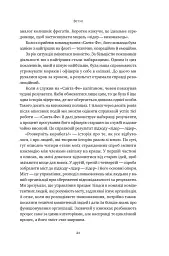 Розверніть корабель. Уроки менеджменту від капітана підводного човна - Девід Марке - мініатюра 18