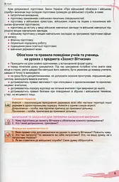 Захист Вітчизни 10 клас. Підручник. Рівень стандарту - мініатюра 3