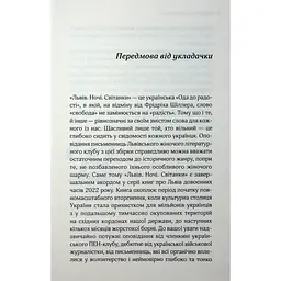 Львів. Ночі. Світанки - Ніка Нікалео та ін. КСД (9786171516243) - мініатюра 4