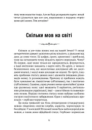 Цікаве мовознавство - мініатюра 3