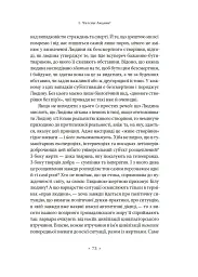 Етика. Нарис про розуміння зла - Ален Бадью - мініатюра 16