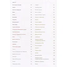 Книга Моя кухня - Даша Малахова Yakaboo Publishing (9786177544714) - мініатюра 3