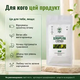 Хлорела у порошку 250 г - мініатюра 5