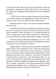 Право помирати першими. Лейтенант 9-ї танкової дивізії вермахту про війну на Східному фронті. 1939-1942 - Август фон Кагенек - мініатюра 6