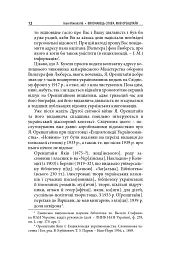 Виконавець слова. Яків Оренштайн. Український видавець на перехрестях культур, ідеологій та політики - мініатюра 10