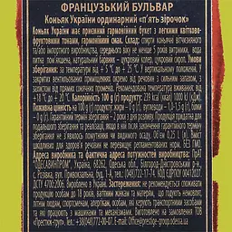 Коньяк України Французький Бульвар VVSOP 5 зірок, 40%, 0,25 л (878249) - мініатюра 3
