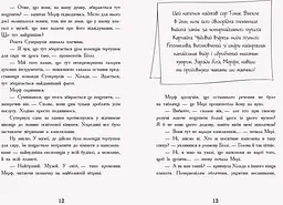 Мерф Звичайний і герої-негідники. Книга 2 - Кріс Сміт (Ч1235002У) - мініатюра 5