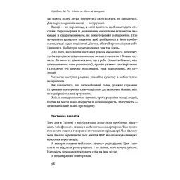 Ніколи не йдіть на компроміс. Техніка ефективних переговорів - Кріс Восс, Тал Рез Наш Формат (9786177682225) - мініатюра 12