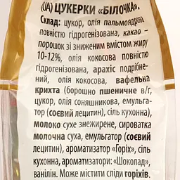 Цукерки Золотий запас Білочка, 200 г (365771) - мініатюра 3
