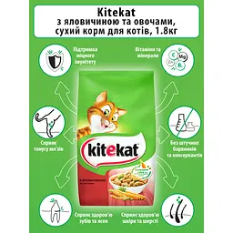 Сухий корм для котів Kitekat, яловичина з овочами, 1,8 кг - мініатюра 5