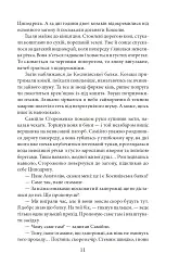 Урус-шайтан - Василь Крас - мініатюра 8