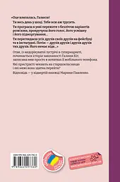 Щоденник закоханої ідіотки - мініатюра 2