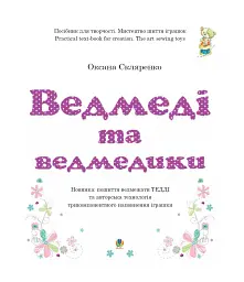 Ведмеді та ведмедики - мініатюра 2