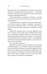 Клуб п'ятої ранку. Візьміть свій ранок під контроль, покращте своє життя - Робін Шарма - мініатюра 12