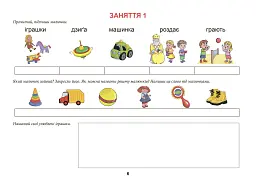 Іграшки. Тата і Тото відповідають на запитання: посібник для дітей 6–7 років - мініатюра 7