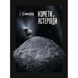 Universe Space Tech №1 2026 (194) Астероїди