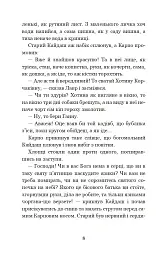 Кайдашева сім’я - Іван Нечуй-Левицький - мініатюра 7