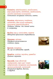 Ілюстрований словник-помічник з української мови. 1-4 класи - - мініатюра 13