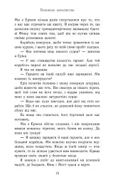 Сходження на трон. Полонене королівство. Книга 4 - мініатюра 9