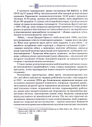 Випробовуючи долю, гартуючи волю: Україна й українці в ХХ – на початку ХХІ ст. Книга 2 - Лариса Якубова - мініатюра 4