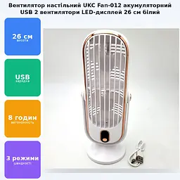 Вентилятор настільний акумуляторний колона на 2 вентилятори від USB висота 26см Охолоджувач повітря з LED дисплеєм Portable Fan-012 UKC 6367 білий - мініатюра 2