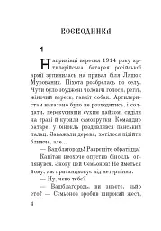 Марина Мнішех: Імператриця смути - мініатюра 2