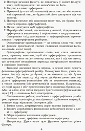 Грамотійко. Українська мова. 2 клас. Методичні рекомендації - мініатюра 7