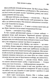 Святий, Cерфінгіст і Директор. Дивовижна розповідь про те, як можна жити за покликом серця - Робін Шарма - мініатюра 5