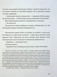 Крабат - мініатюра 8