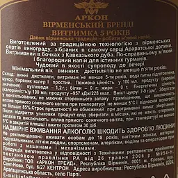 Бренді Arcon Вірменський 5 зірок 40% 0.5 л - мініатюра 6