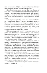 Мешканці міражу - мініатюра 7